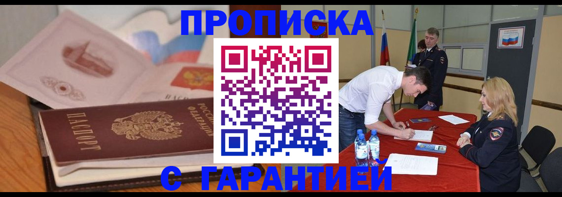 прописка штамп в Малой Вишере