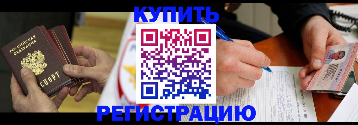 прописка штамп в Малой Вишере